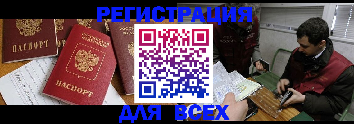 прописка в Сарове