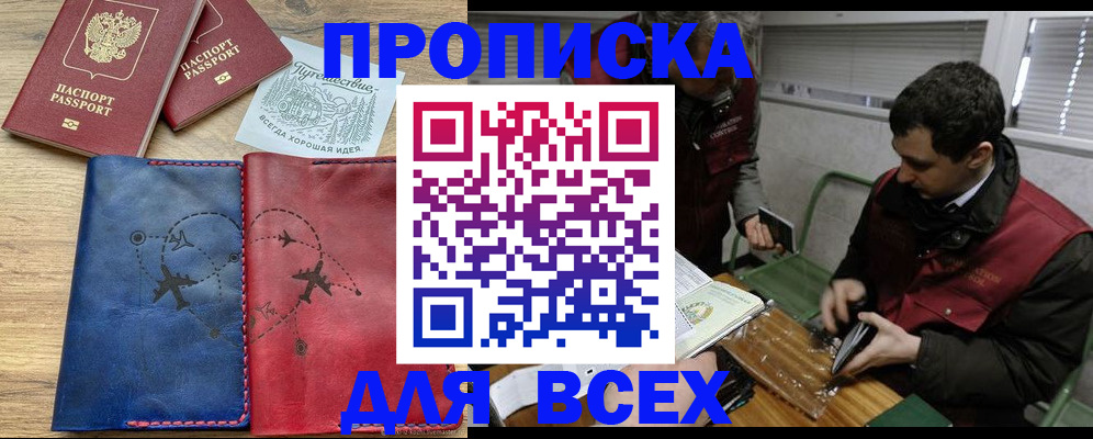 прописка в Сарове