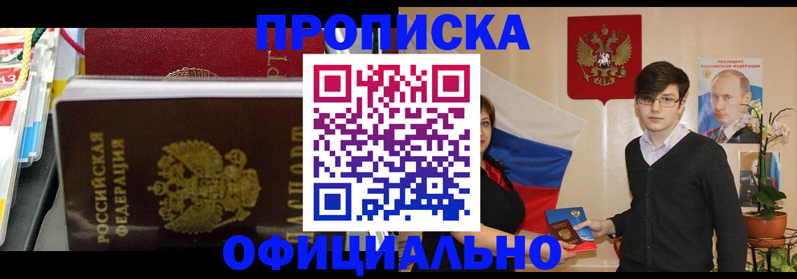 временная прописка в Сарове