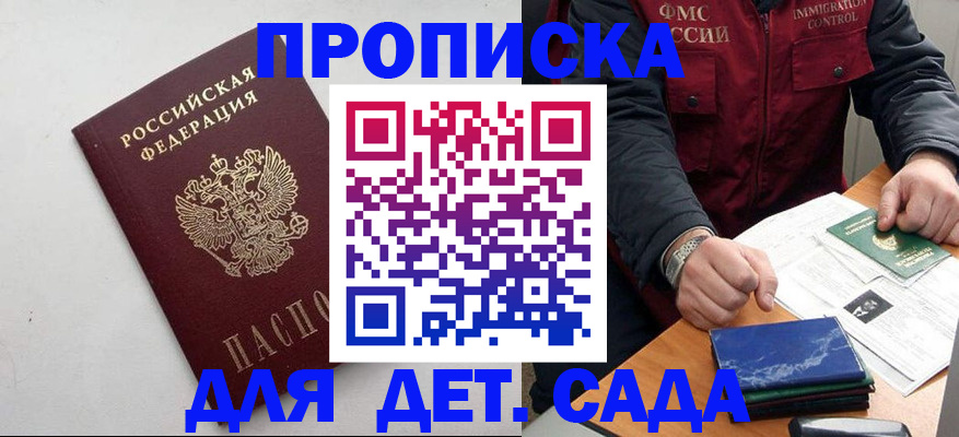 прописка для военкомата в Сарове