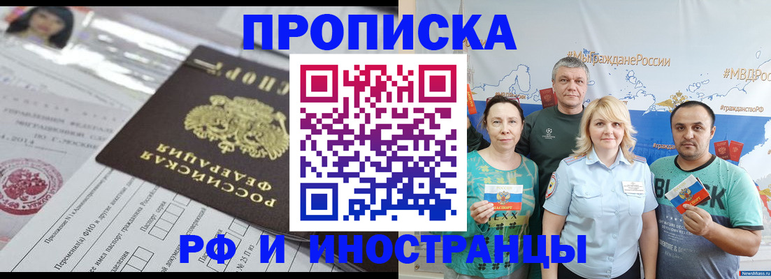 прописка законно в Сарове