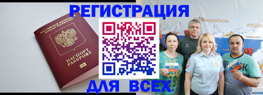 прописка паспорт в Сарове