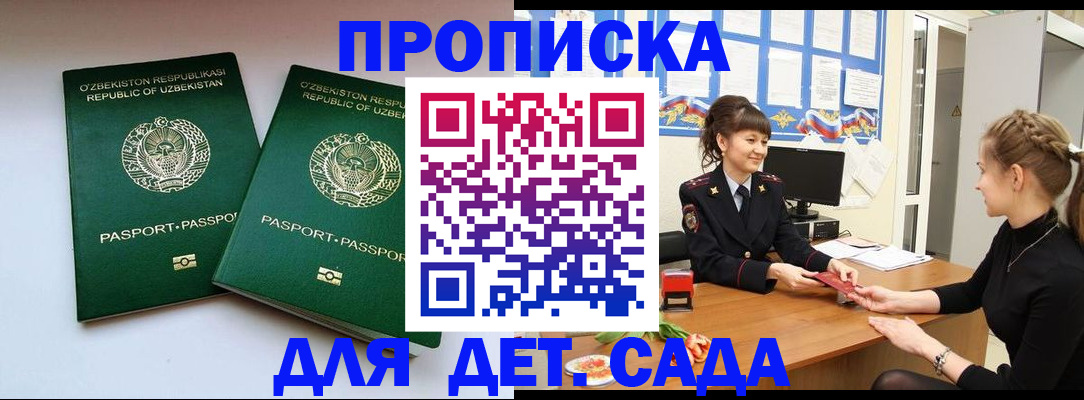 временная регистрация для школы в Сарове