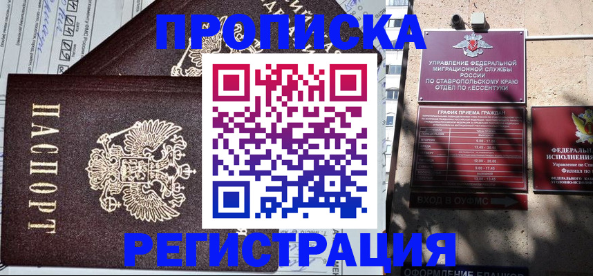 прописка в Сарове